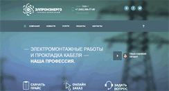 Desktop Screenshot of elpromenergo.ru
